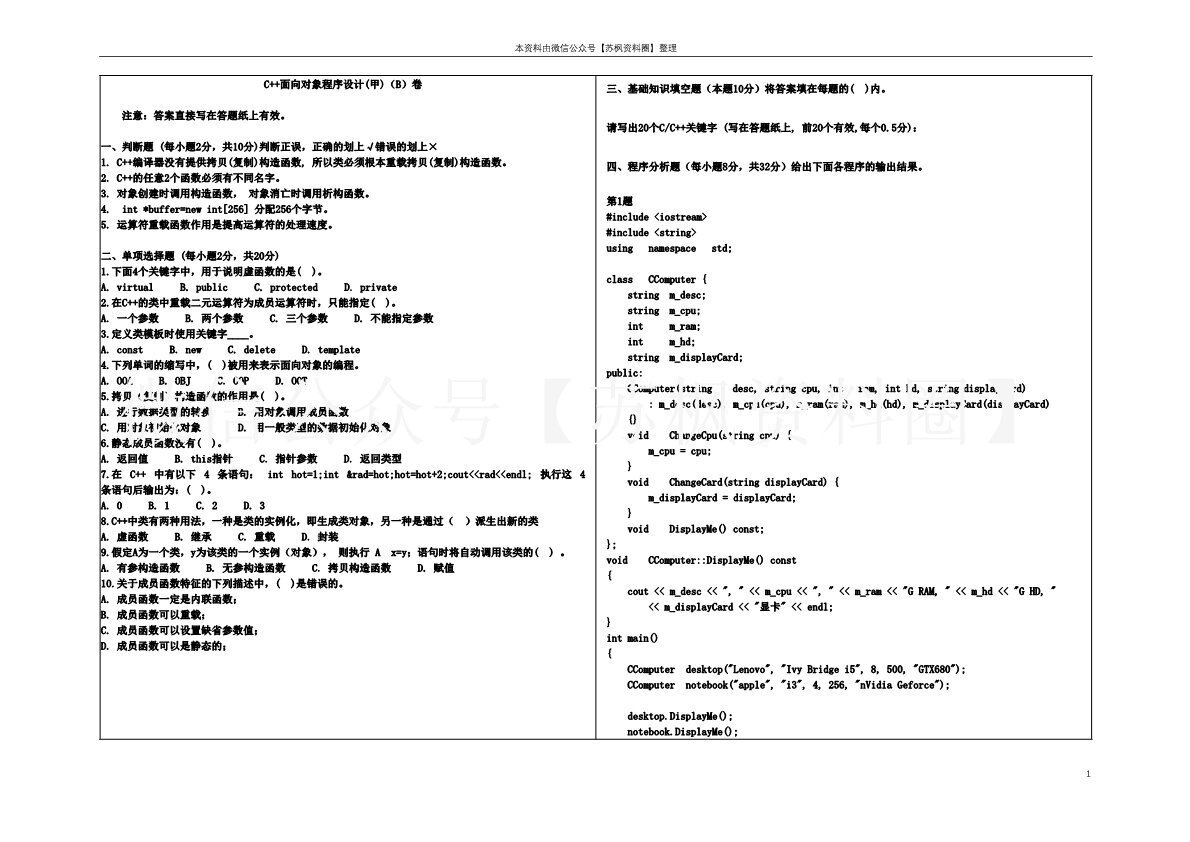 c++复习样卷